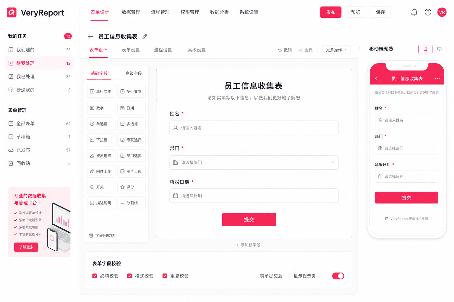 VeryReport 数据填报表单设计界面
