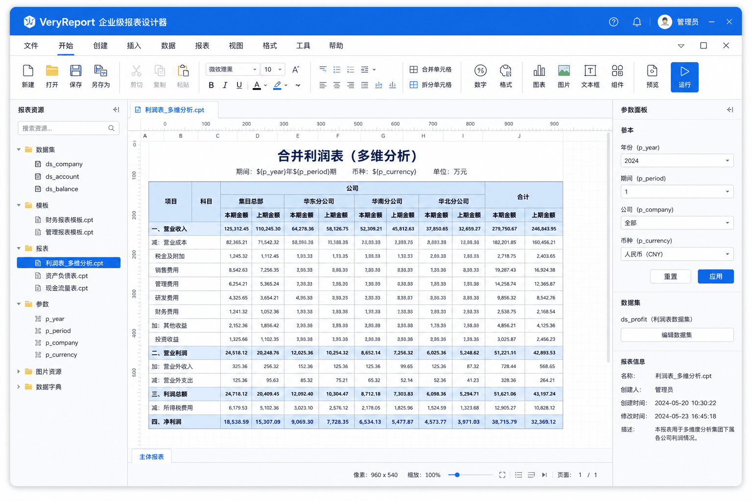 VeryReport 复杂报表设计器界面