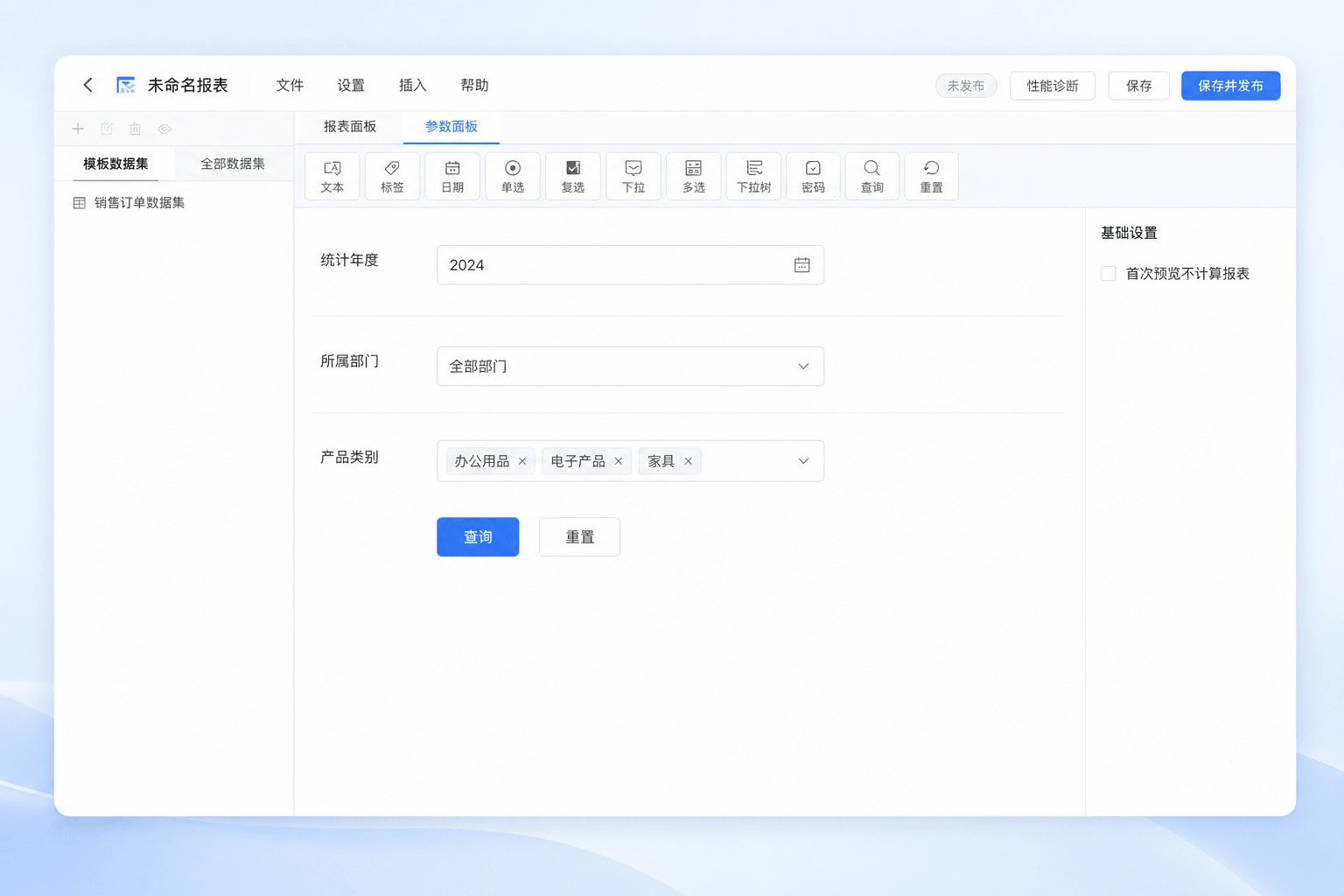 VeryReport 参数面板：下拉选择条件后查询报表